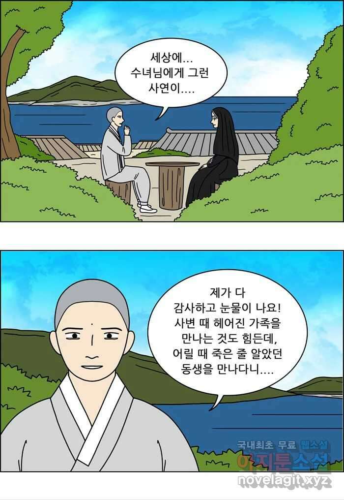 쌍갑포차 345화 케이크 (17) 2