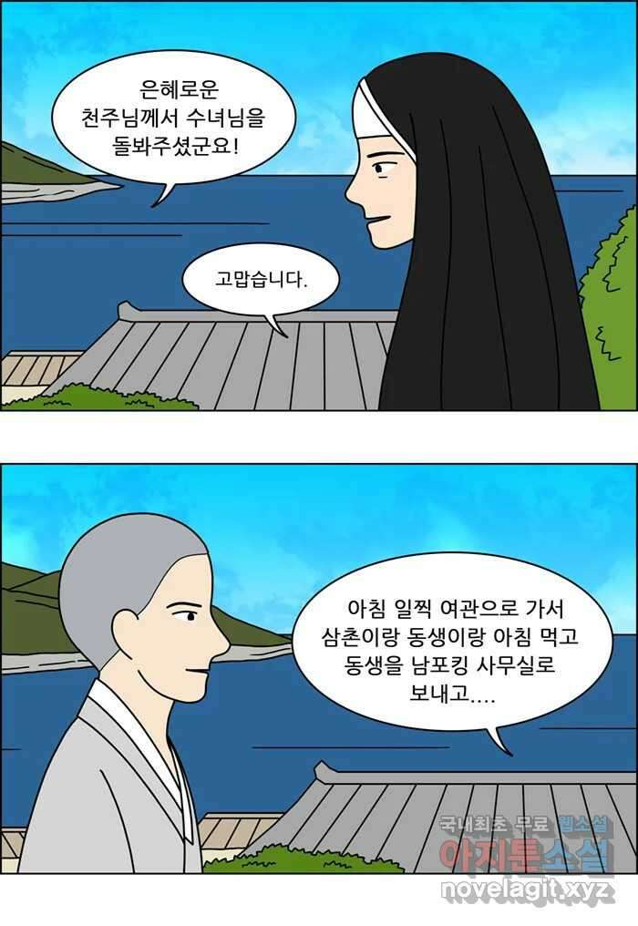 쌍갑포차 345화 케이크 (17) 3