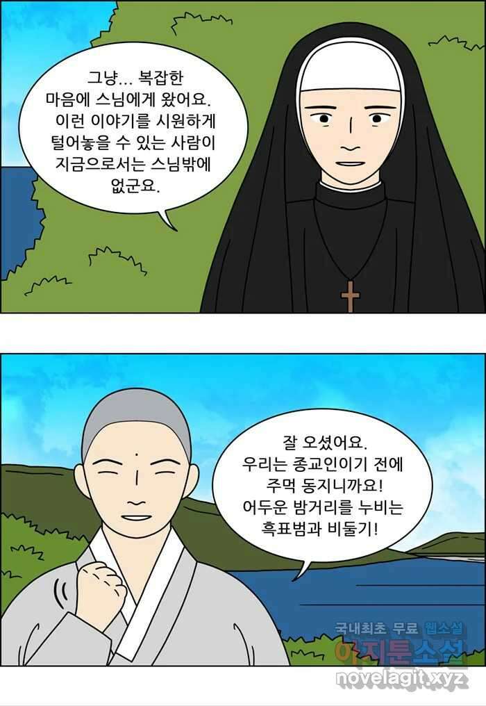쌍갑포차 345화 케이크 (17) 4