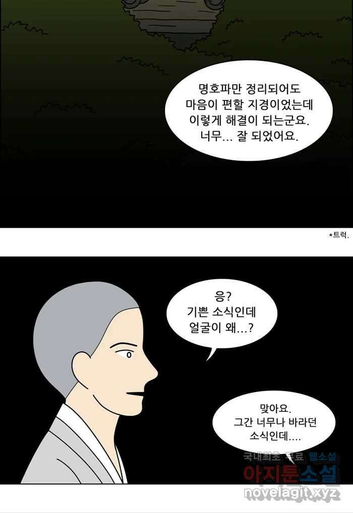 쌍갑포차 345화 케이크 (17) 8