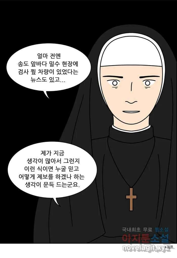 쌍갑포차 345화 케이크 (17) 9