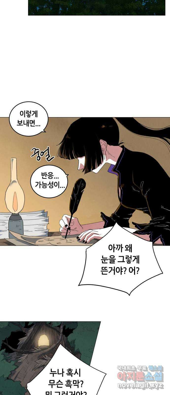 두 마리를 위한 뜰 33화 2