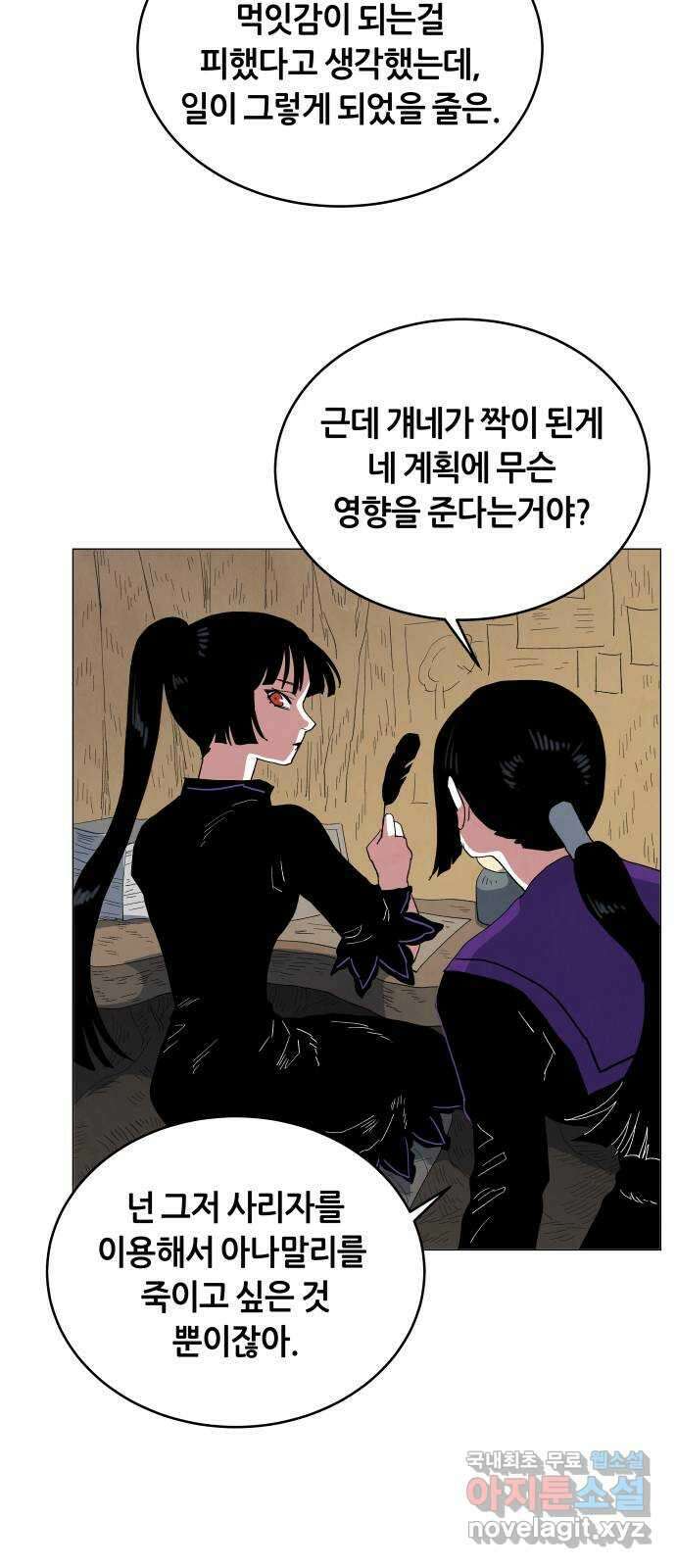 두 마리를 위한 뜰 33화 7