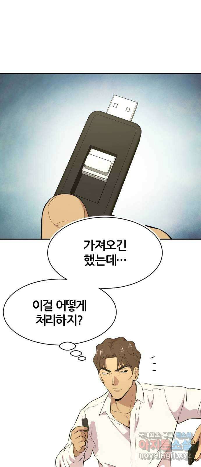 사내고충처리반 49화 2