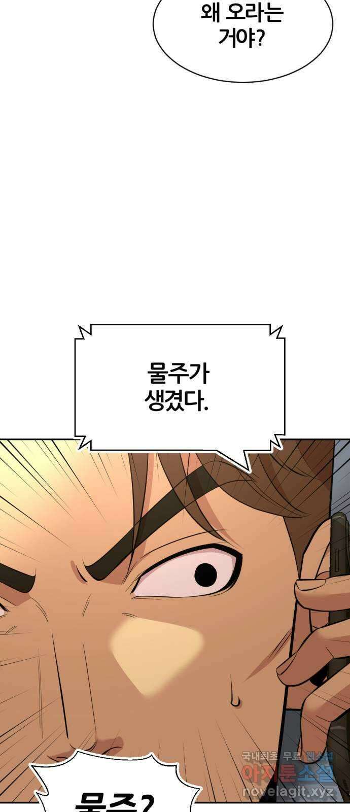 사내고충처리반 49화 5