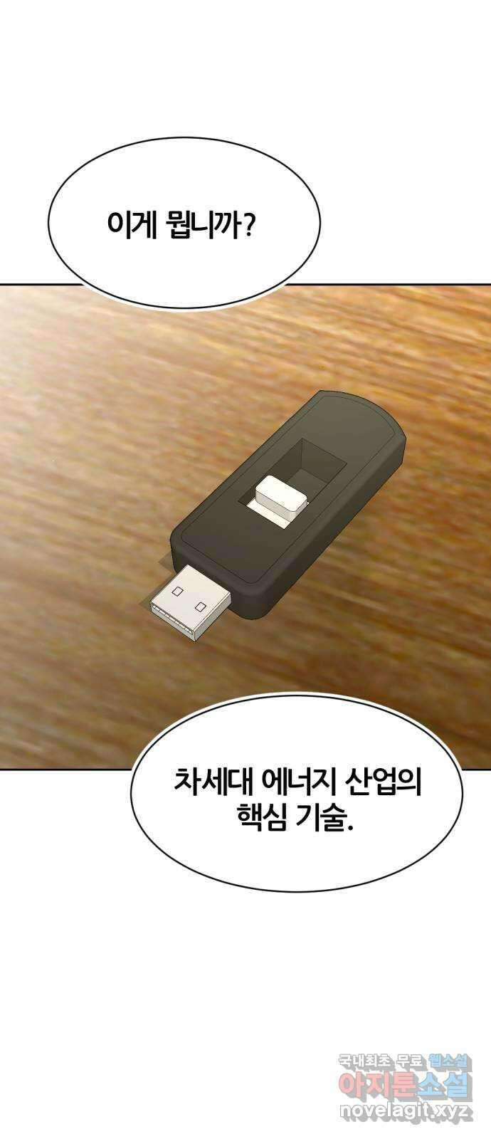 사내고충처리반 49화 46