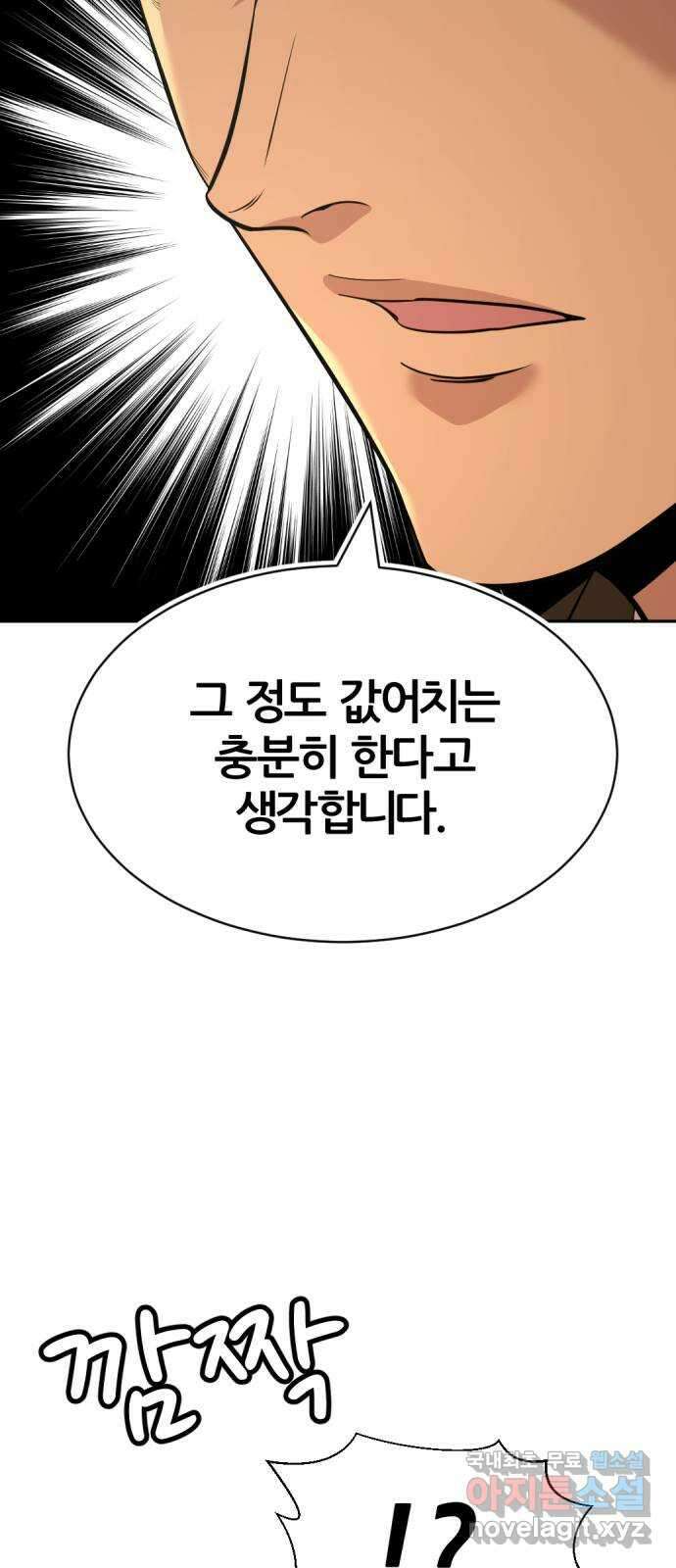 사내고충처리반 49화 55