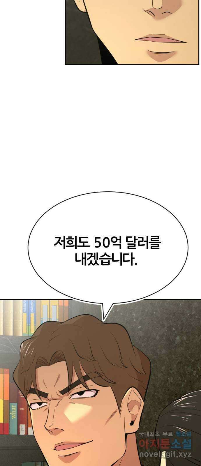 사내고충처리반 49화 74