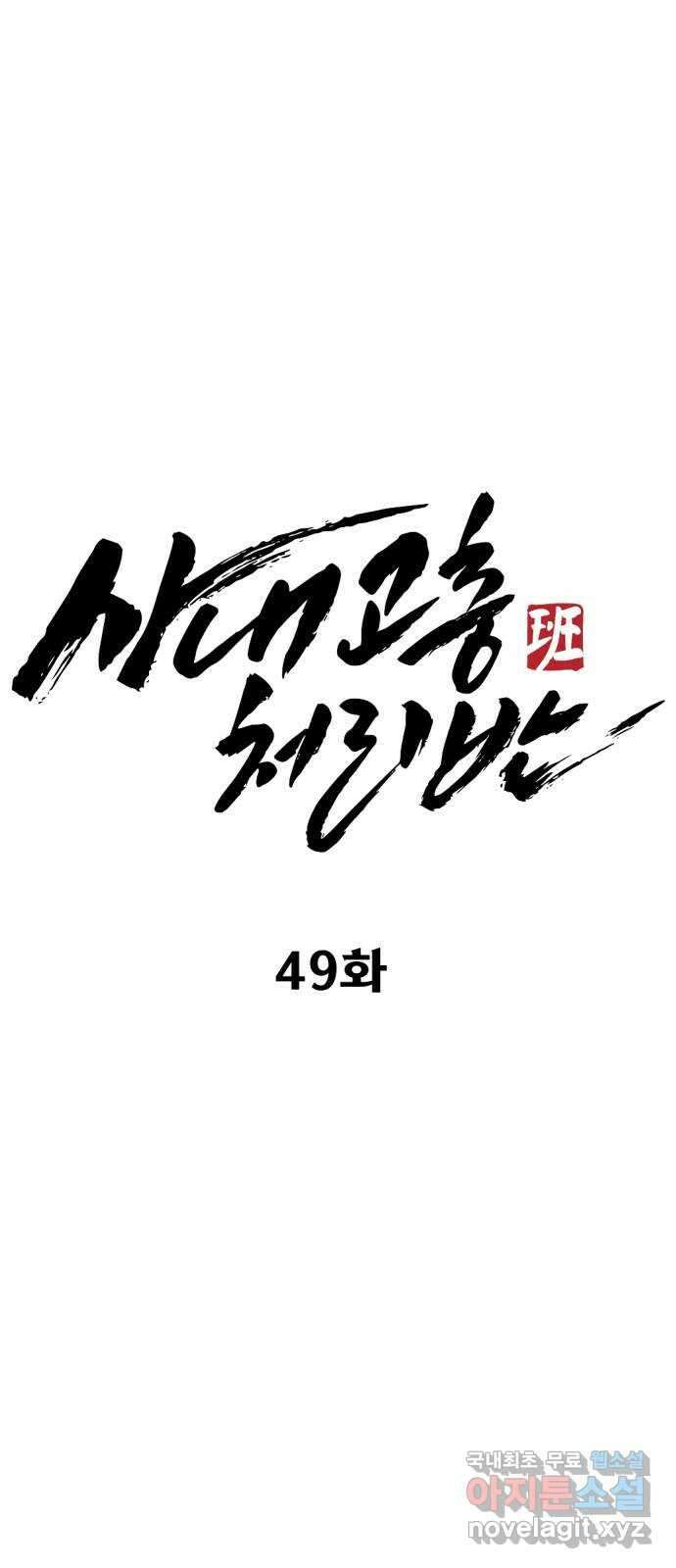 사내고충처리반 49화 79