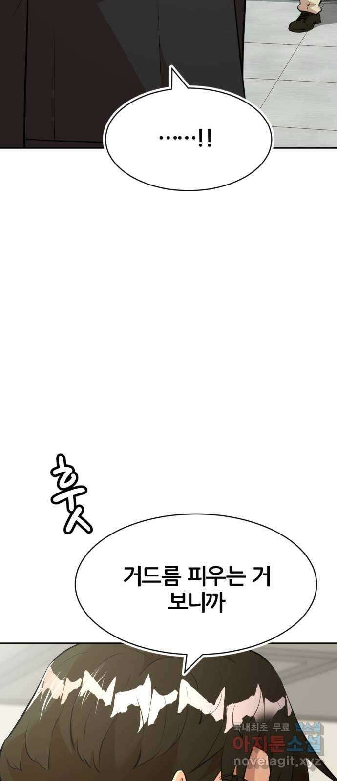 사내고충처리반 49화 83