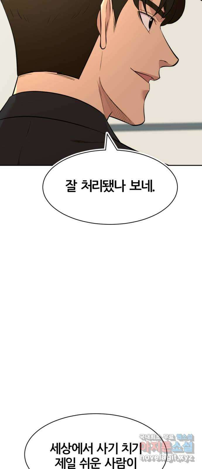 사내고충처리반 49화 84