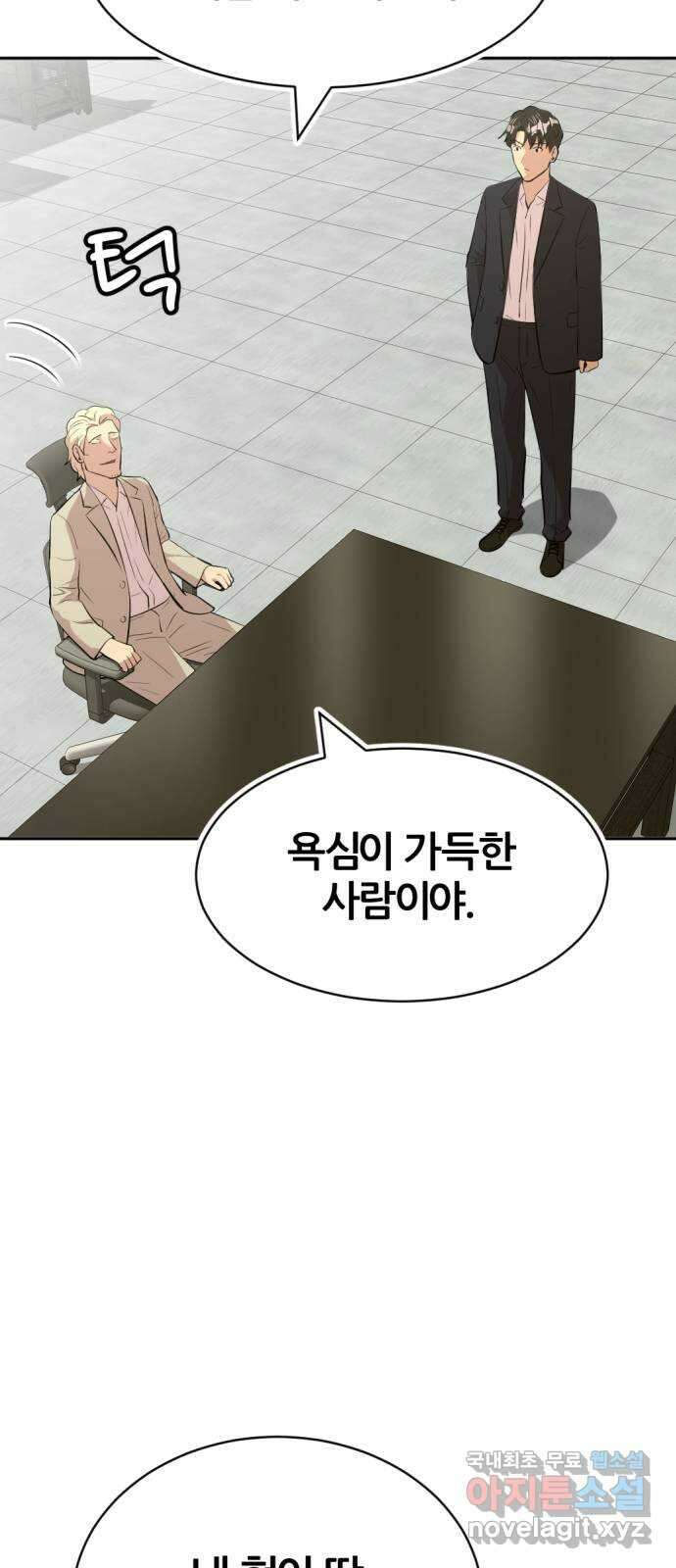 사내고충처리반 49화 85