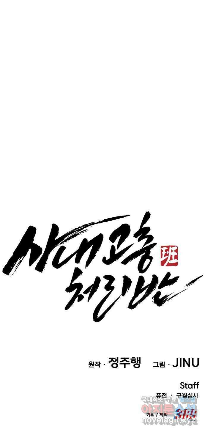 사내고충처리반 49화 92