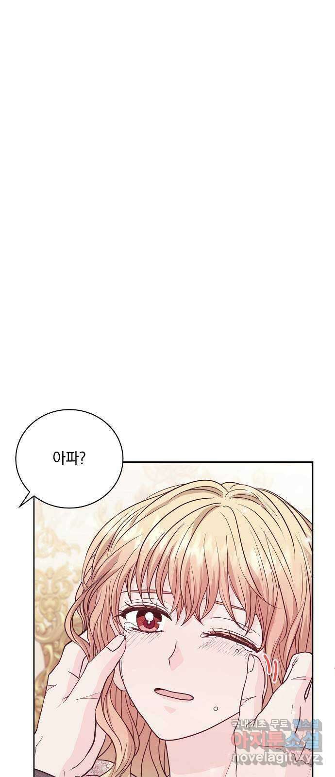 하얀 사자의 비밀 신부 49화 3
