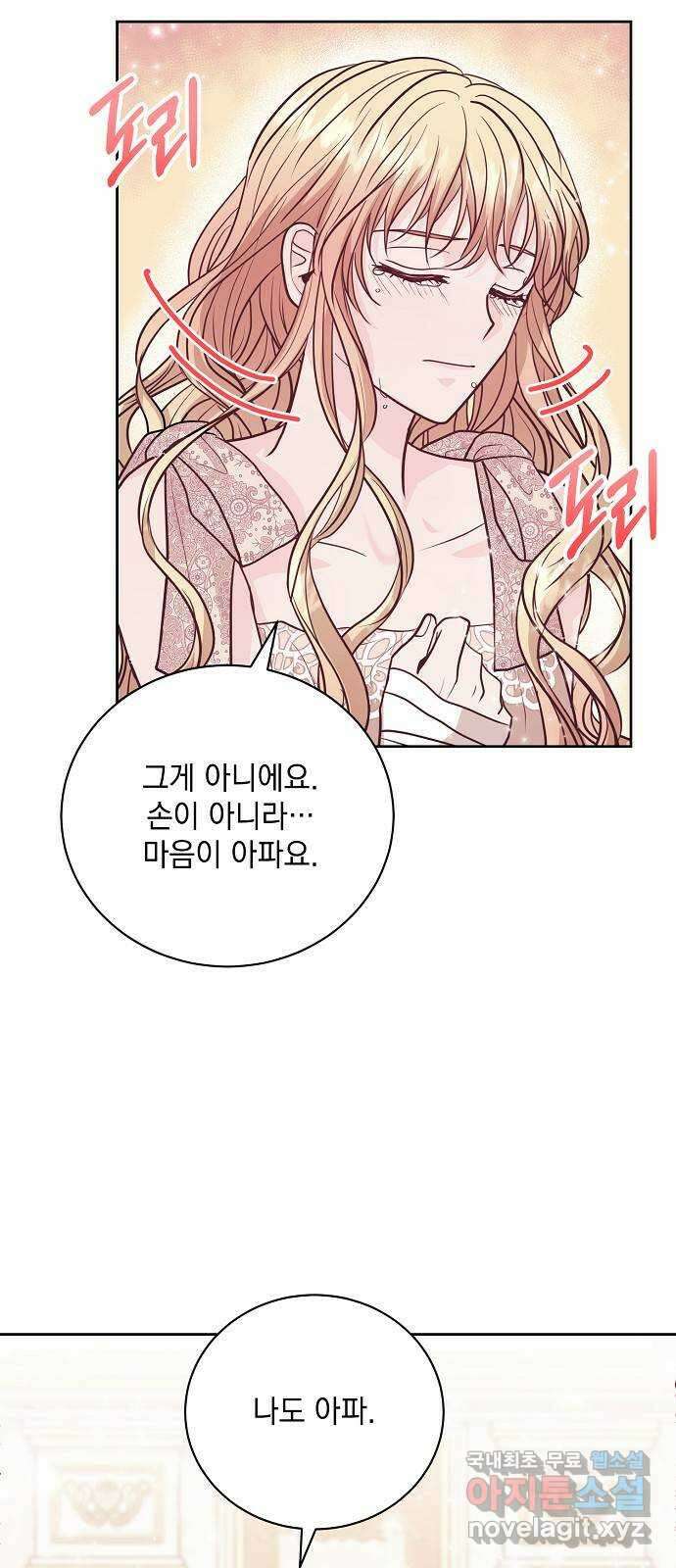 하얀 사자의 비밀 신부 49화 5