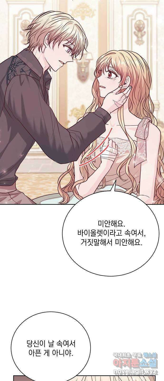 하얀 사자의 비밀 신부 49화 6
