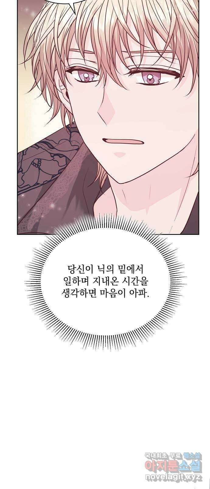 하얀 사자의 비밀 신부 49화 7