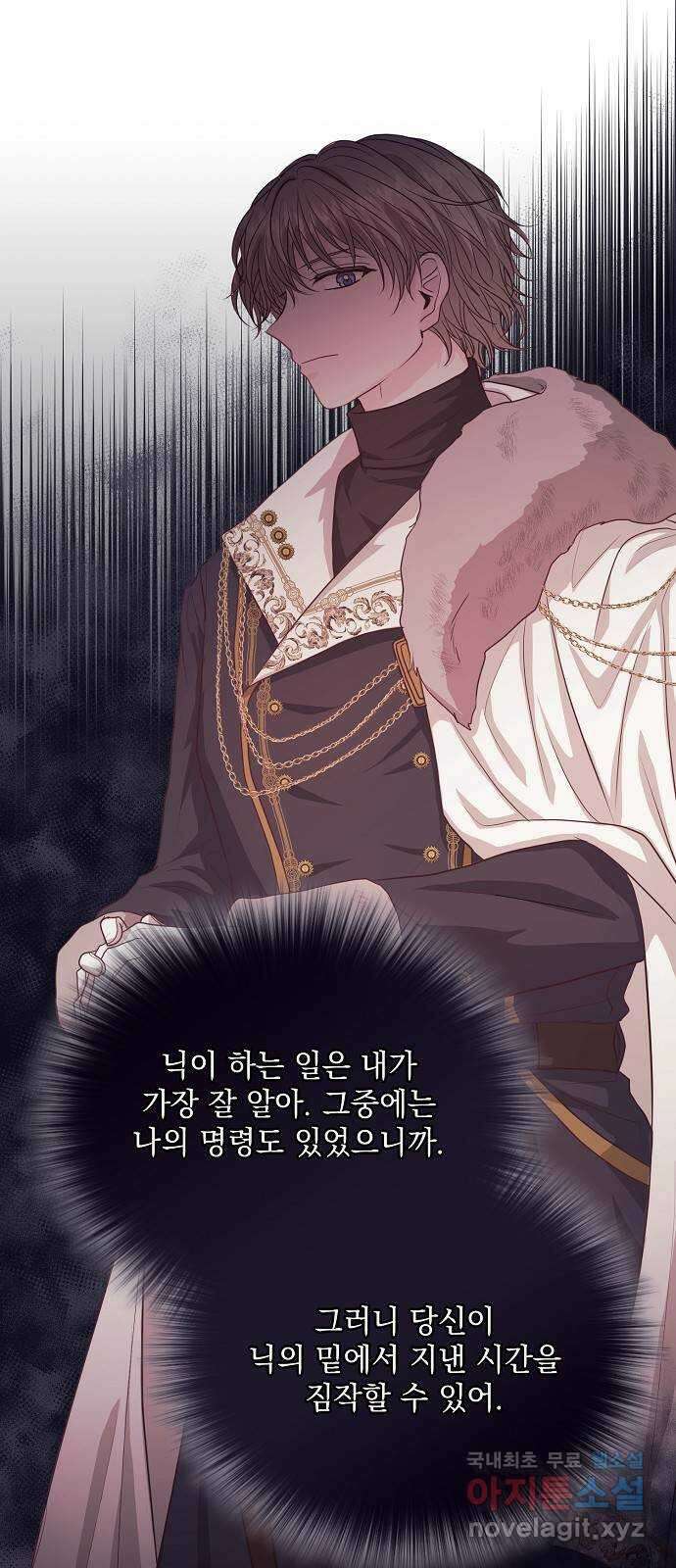하얀 사자의 비밀 신부 49화 8