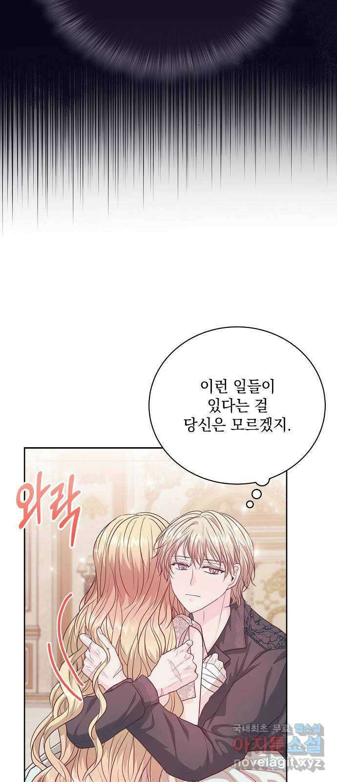 하얀 사자의 비밀 신부 49화 10