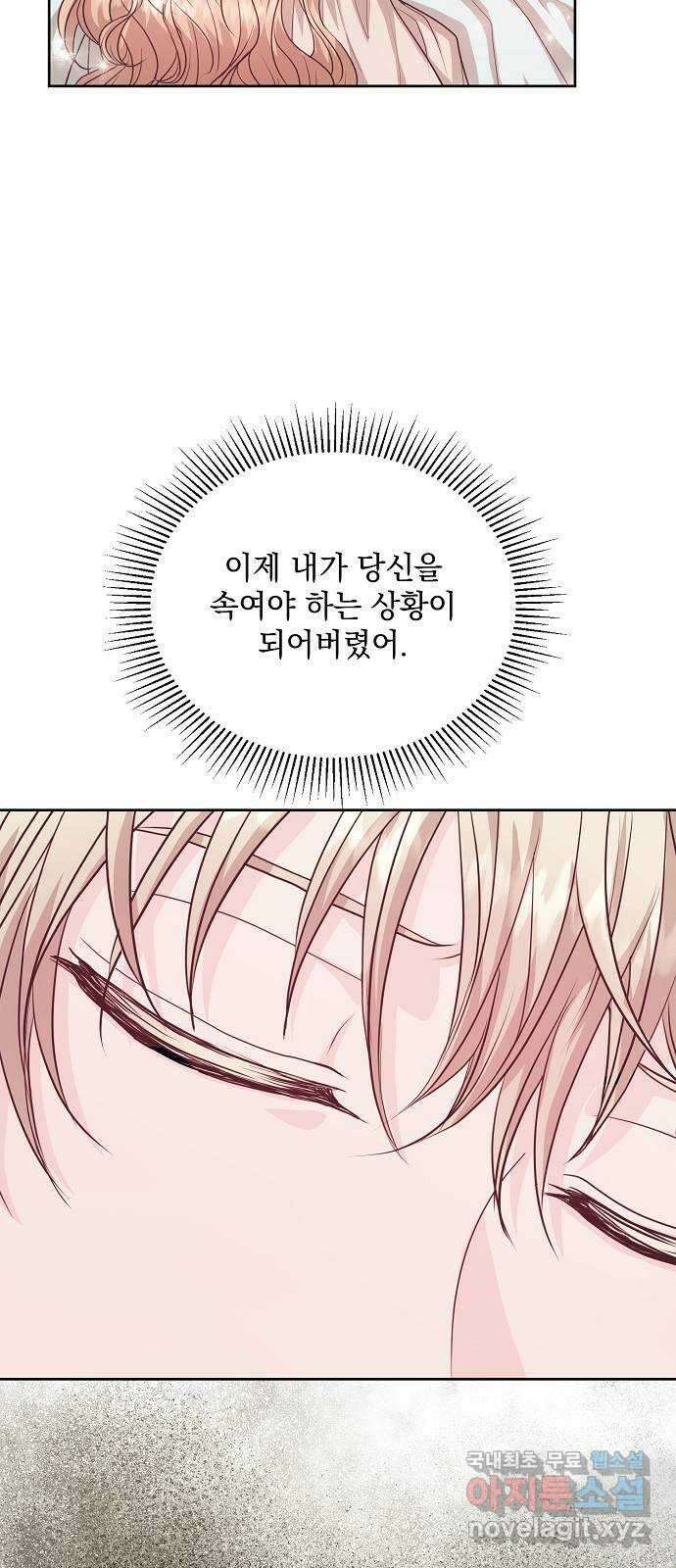 하얀 사자의 비밀 신부 49화 11