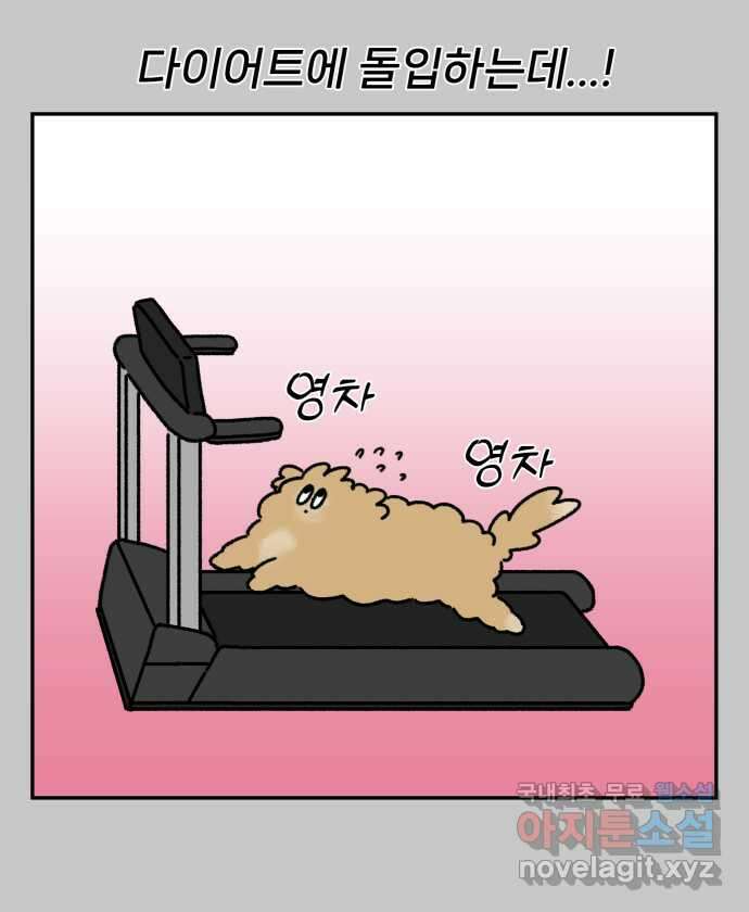 강아지는 멍멍하고 짖지 않아! 28화 - 다이어트 2 2