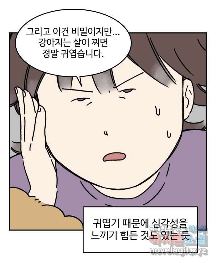 강아지는 멍멍하고 짖지 않아! 28화 - 다이어트 2 5