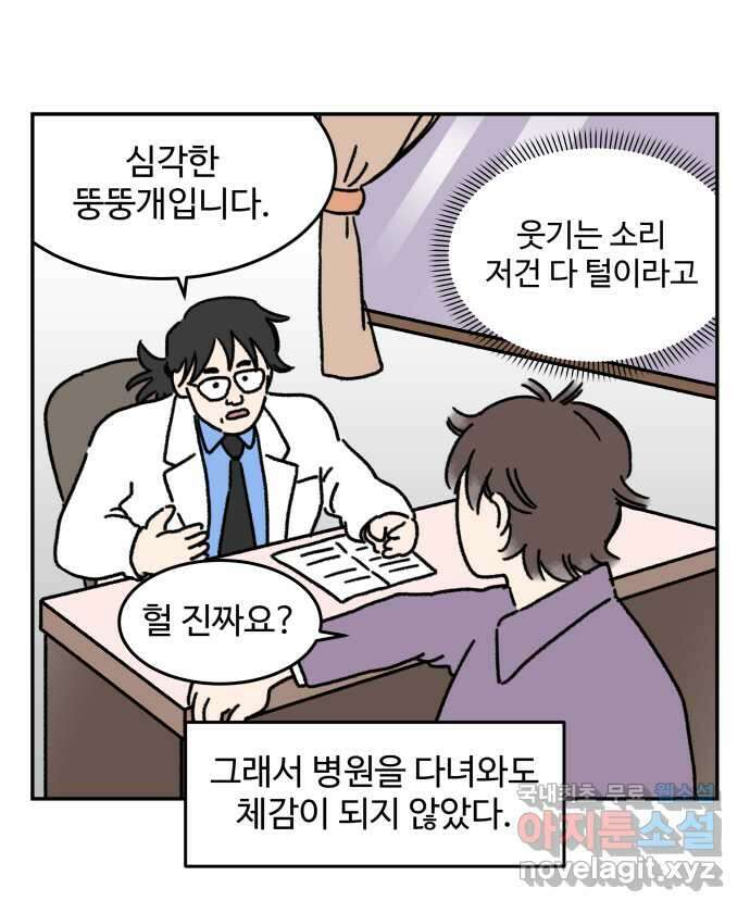 강아지는 멍멍하고 짖지 않아! 28화 - 다이어트 2 6