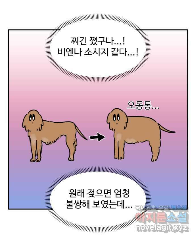 강아지는 멍멍하고 짖지 않아! 28화 - 다이어트 2 9