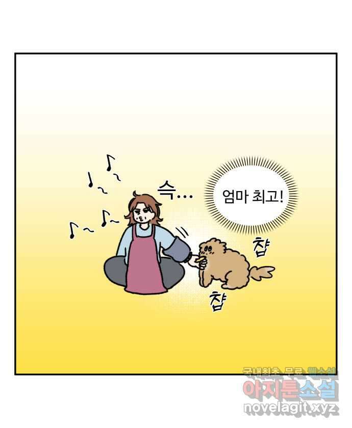 강아지는 멍멍하고 짖지 않아! 28화 - 다이어트 2 14