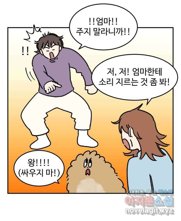 강아지는 멍멍하고 짖지 않아! 28화 - 다이어트 2 15