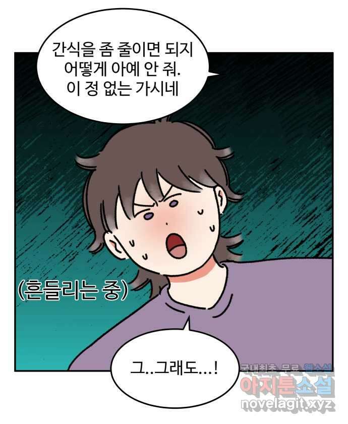 강아지는 멍멍하고 짖지 않아! 28화 - 다이어트 2 16