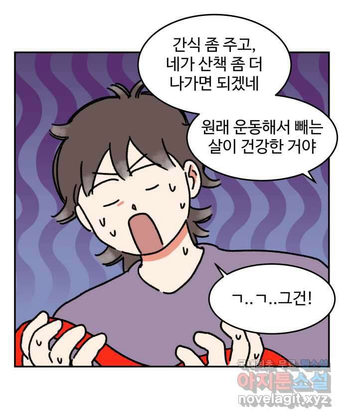 강아지는 멍멍하고 짖지 않아! 28화 - 다이어트 2 18