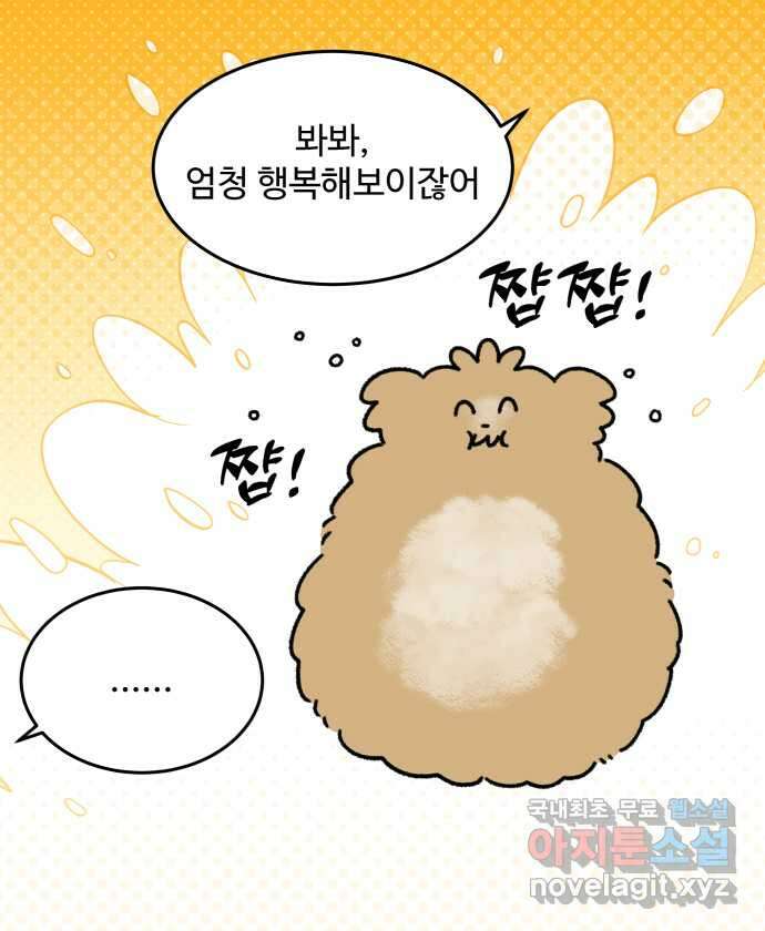 강아지는 멍멍하고 짖지 않아! 28화 - 다이어트 2 19