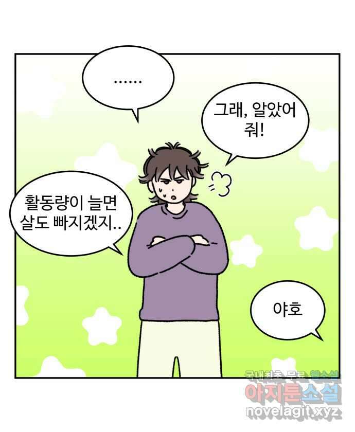 강아지는 멍멍하고 짖지 않아! 28화 - 다이어트 2 20