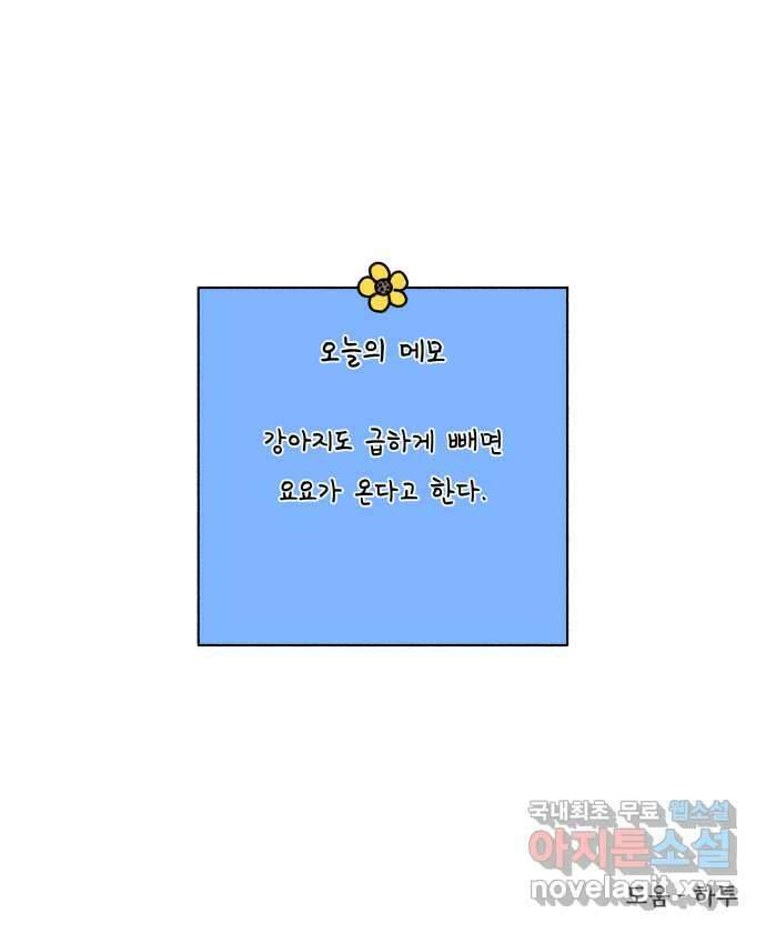 강아지는 멍멍하고 짖지 않아! 28화 - 다이어트 2 23