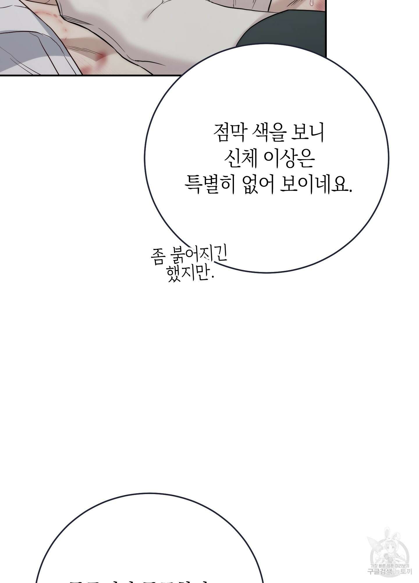 미완관계 6화 15