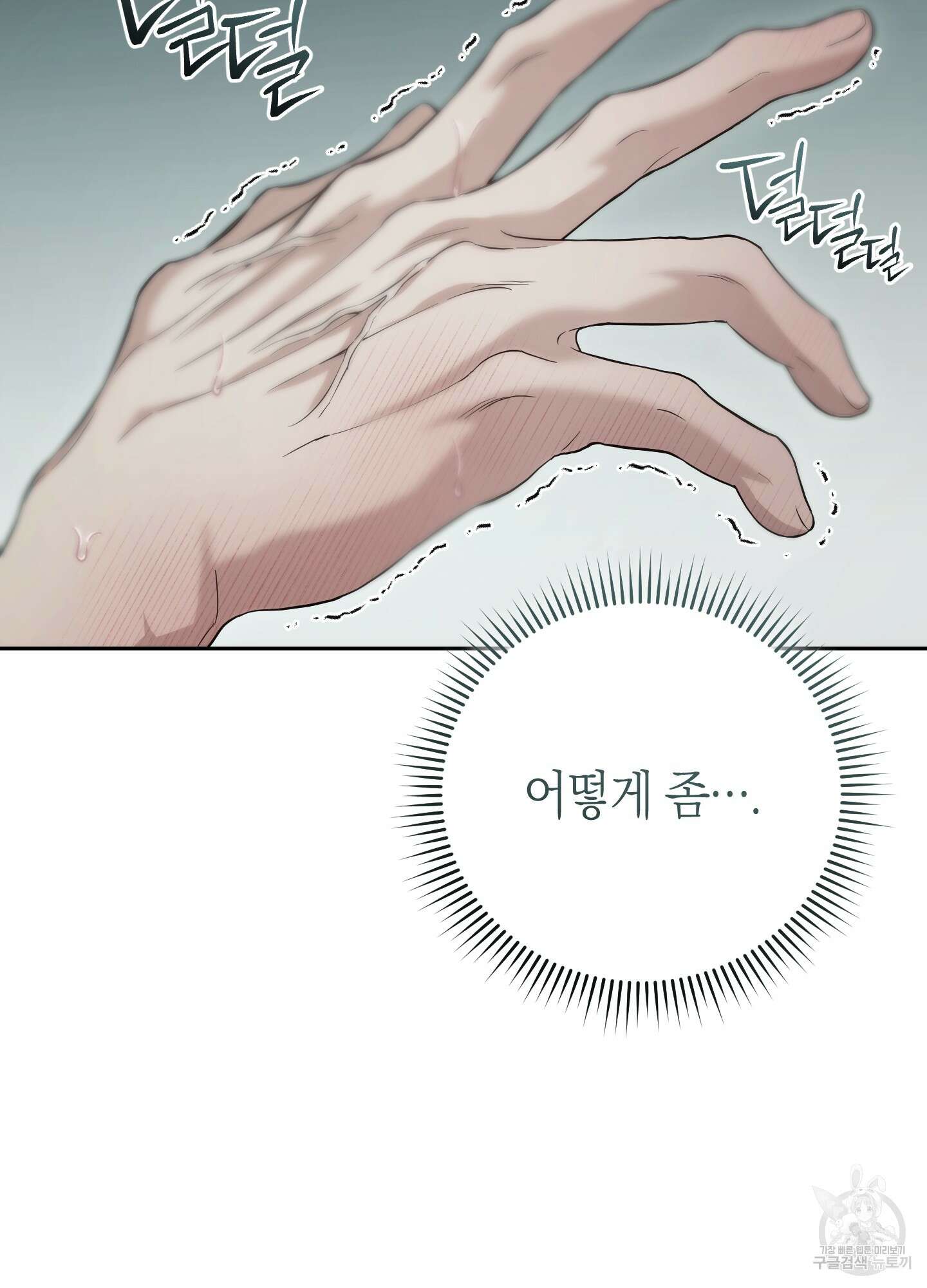 미완관계 6화 20