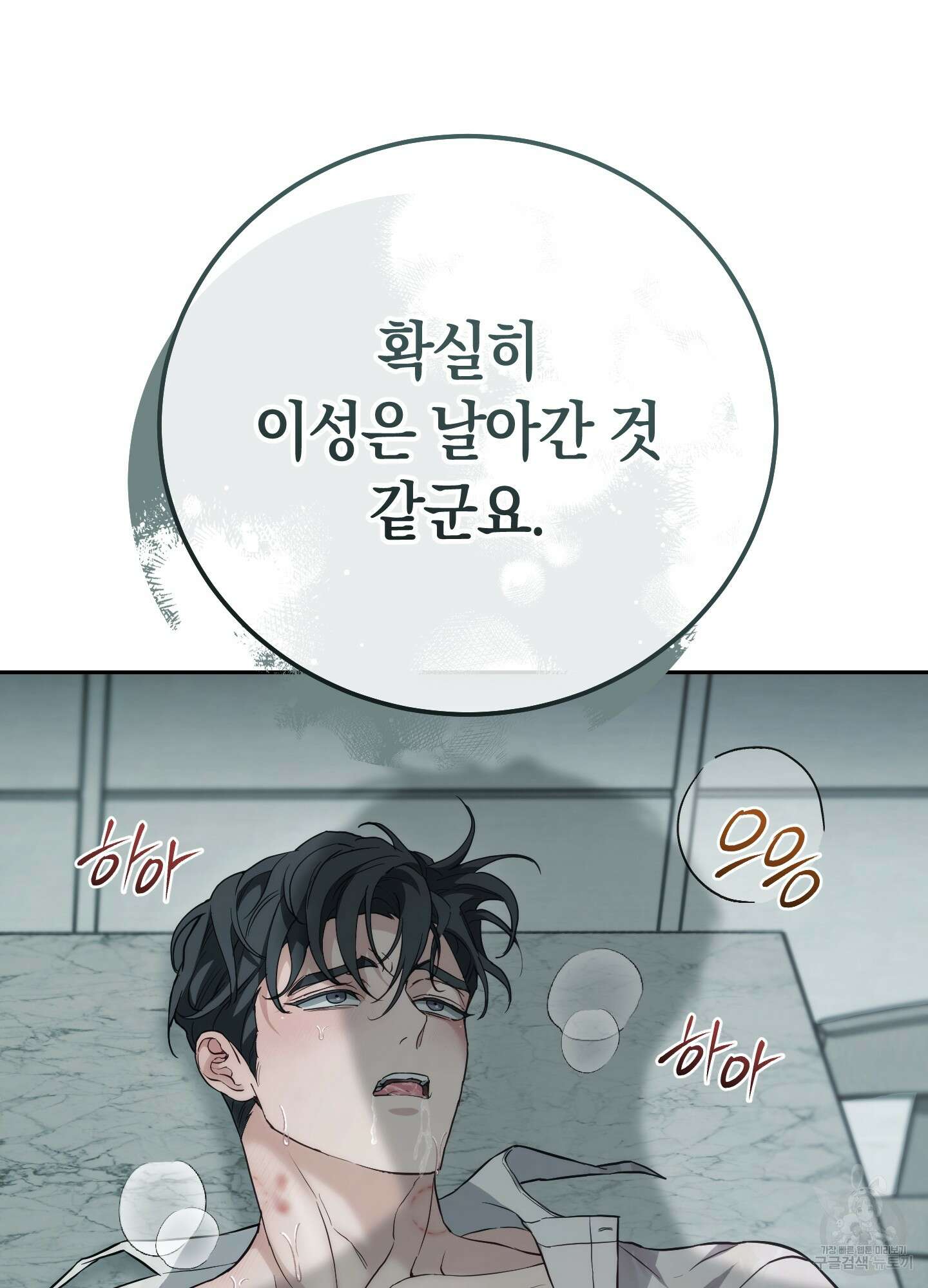 미완관계 6화 24