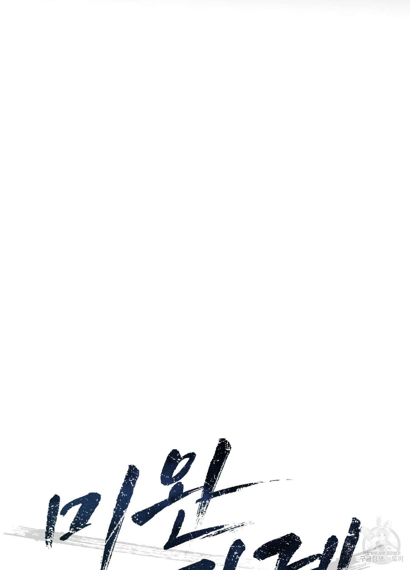 미완관계 6화 5