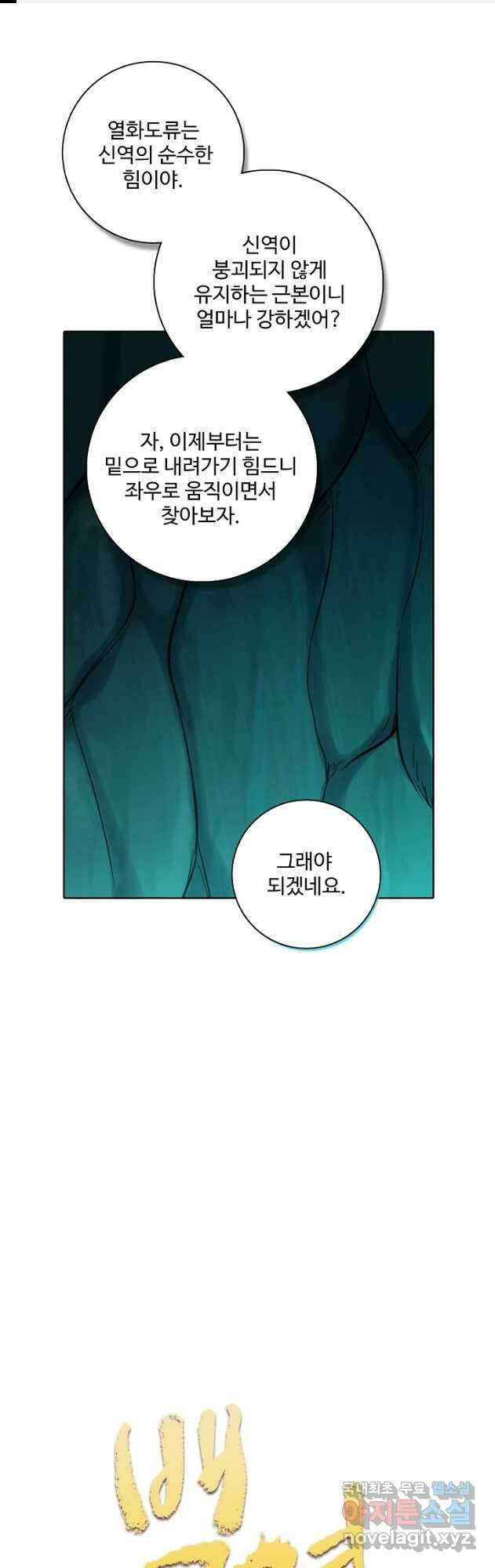 백련성신 1010화 1