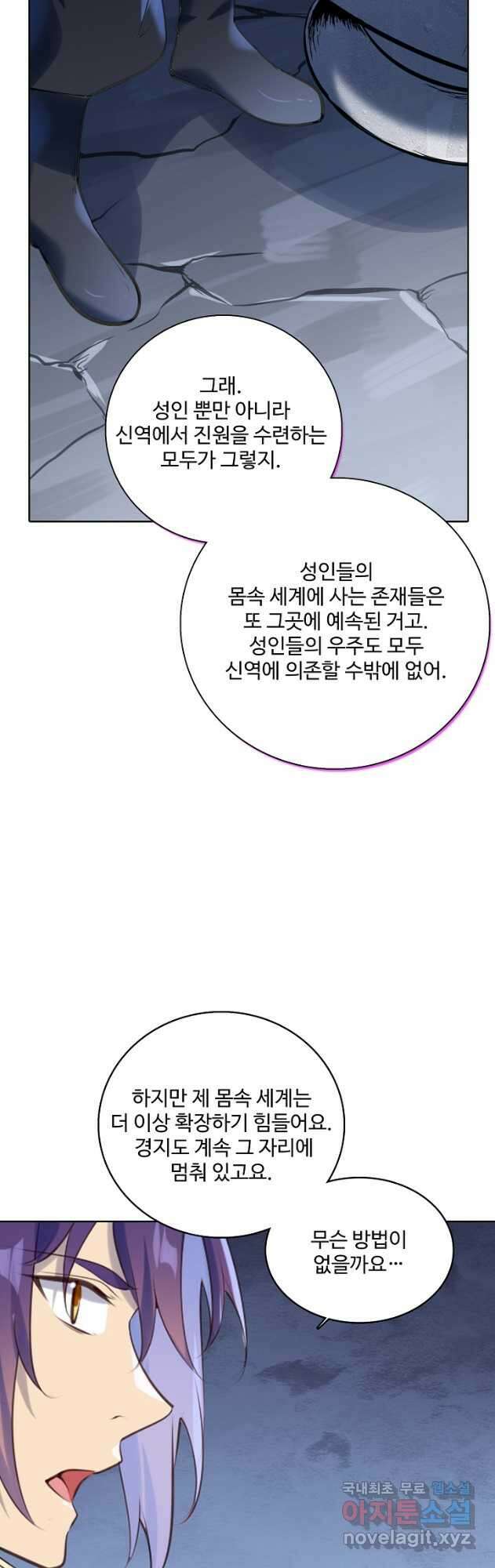 백련성신 1010화 42