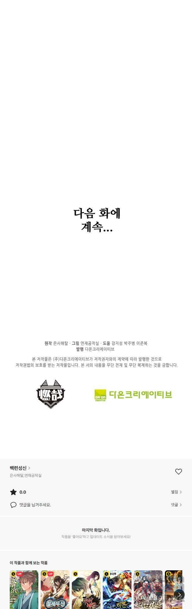 백련성신 1010화 46