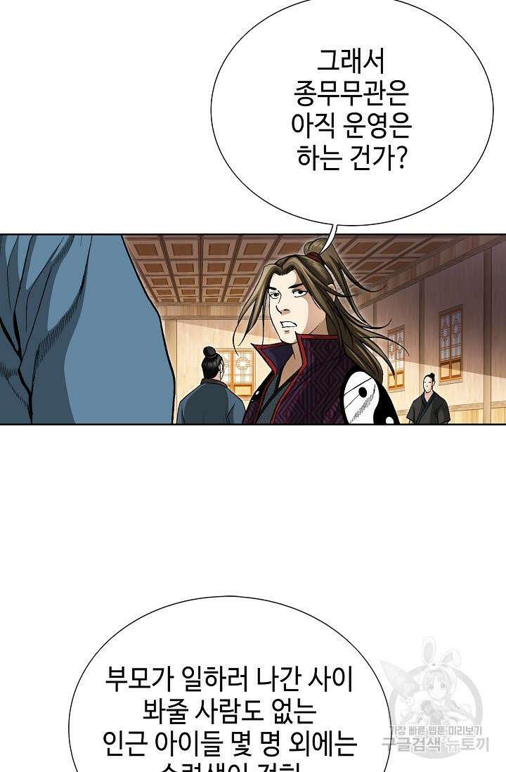 퇴마축귀 92화 3