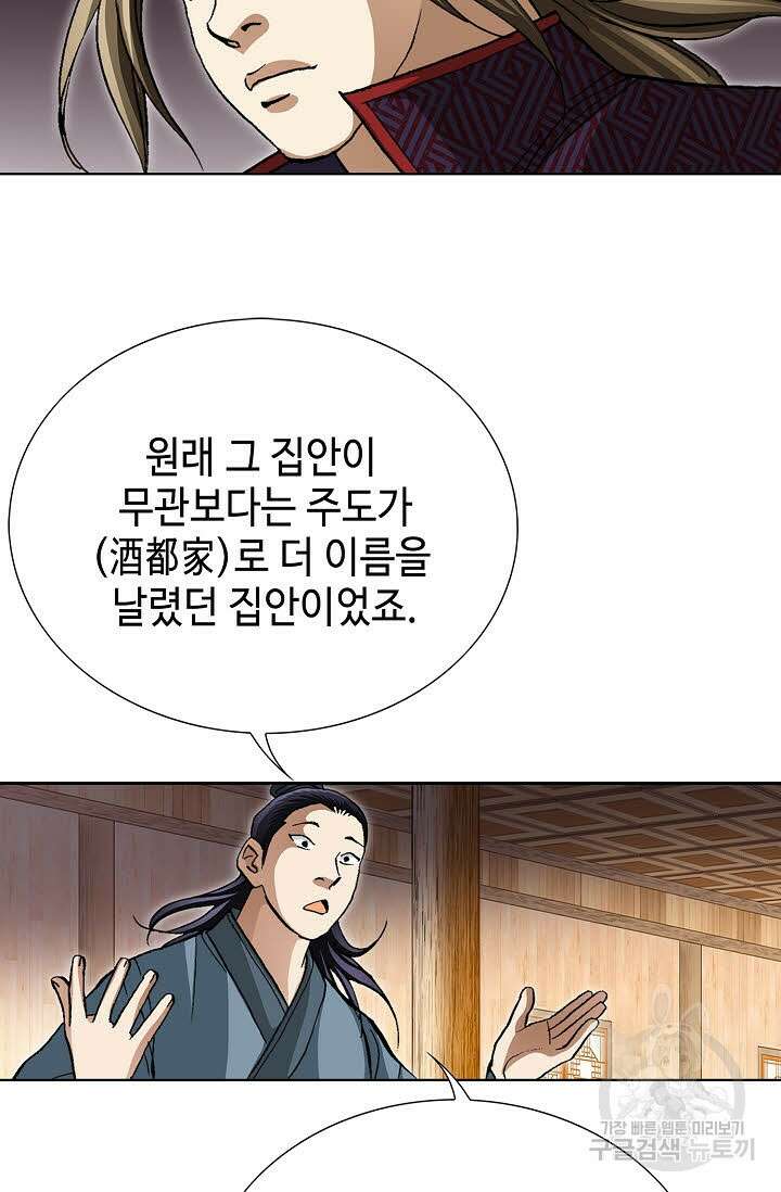 퇴마축귀 92화 5