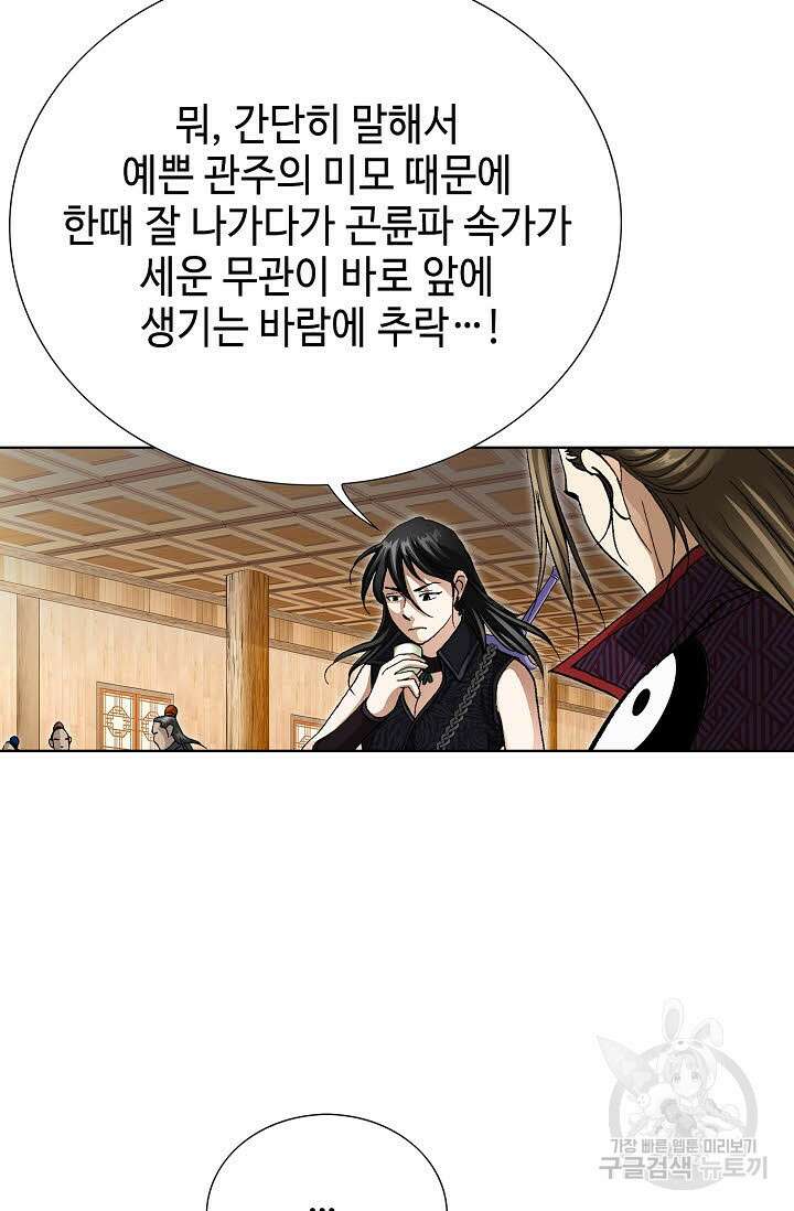 퇴마축귀 92화 10