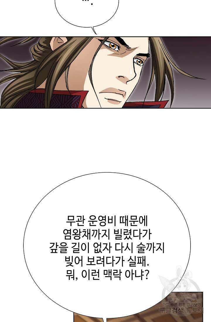 퇴마축귀 92화 11