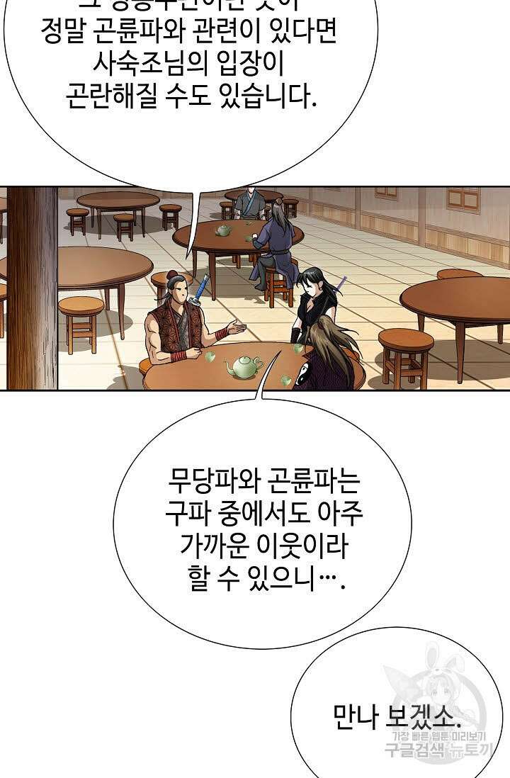 퇴마축귀 92화 15