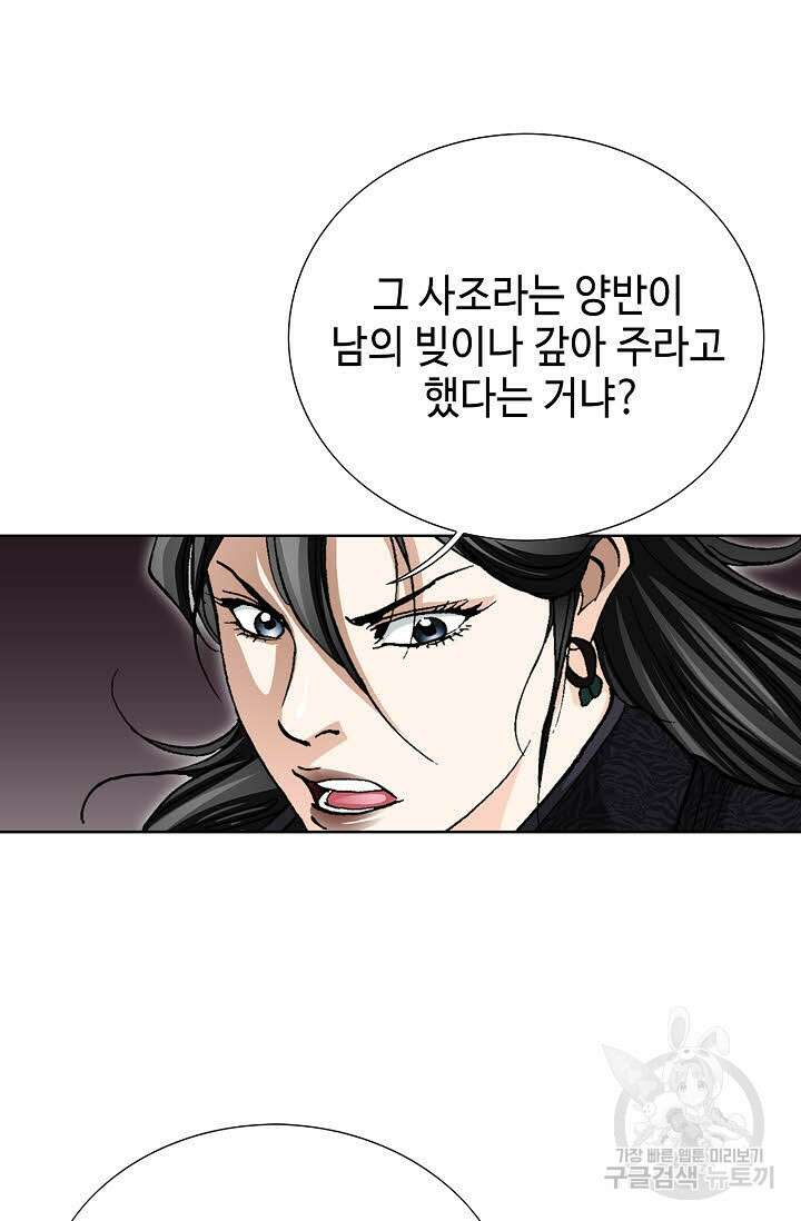 퇴마축귀 92화 20
