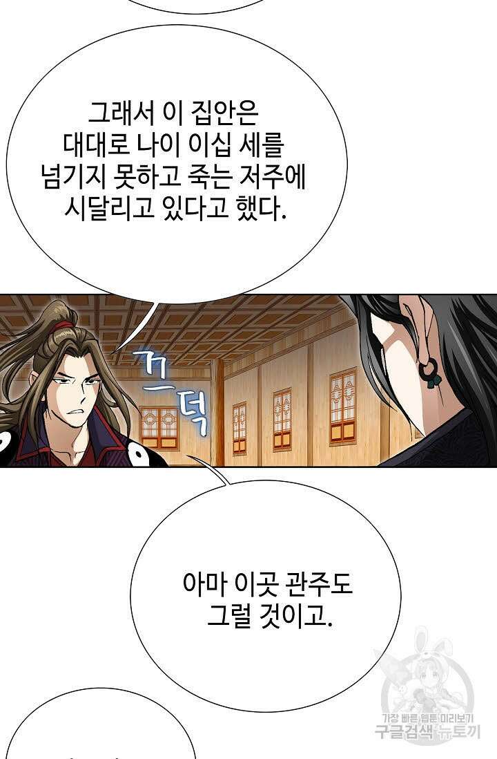 퇴마축귀 92화 23