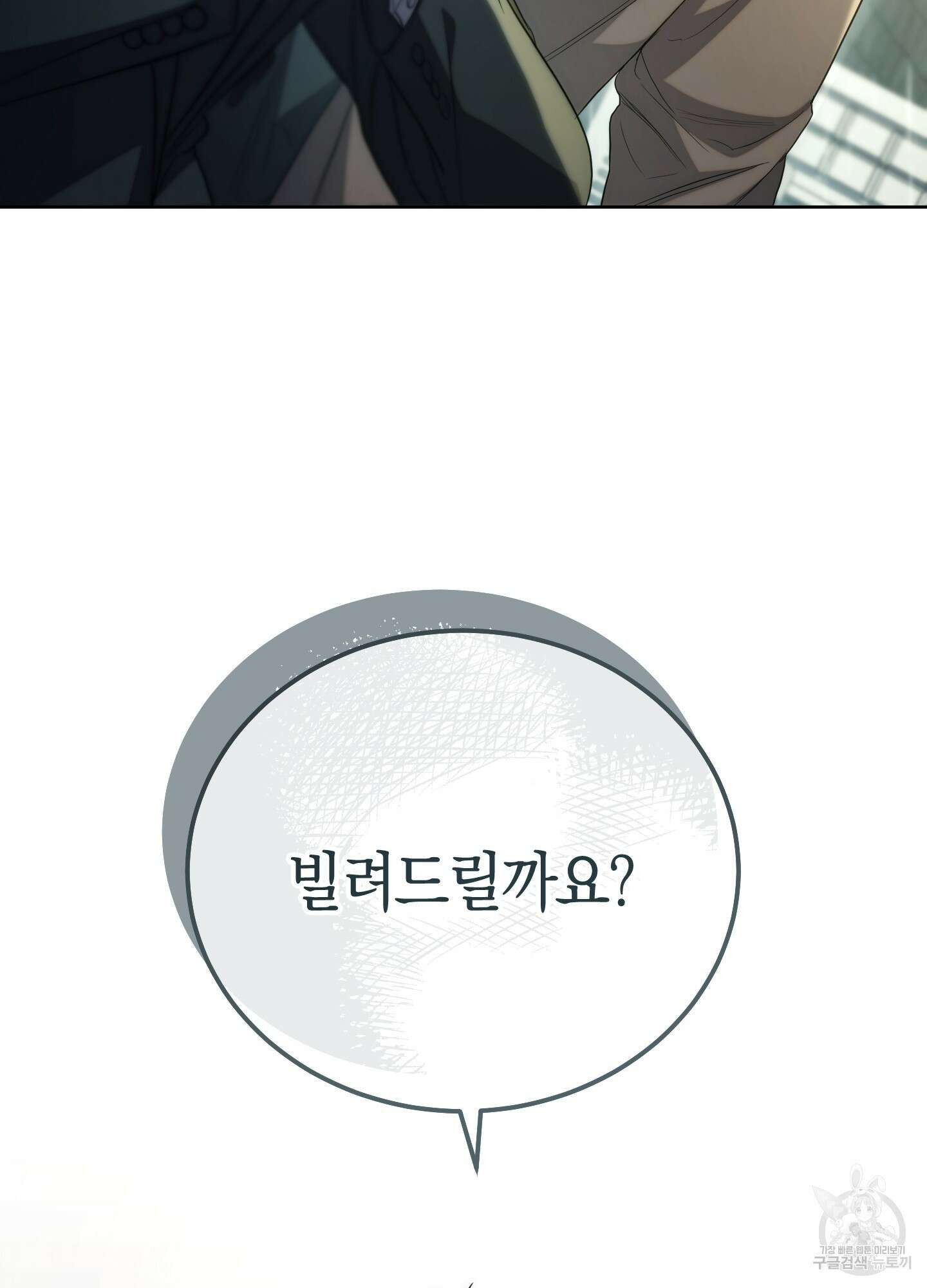 미완관계 2화 3